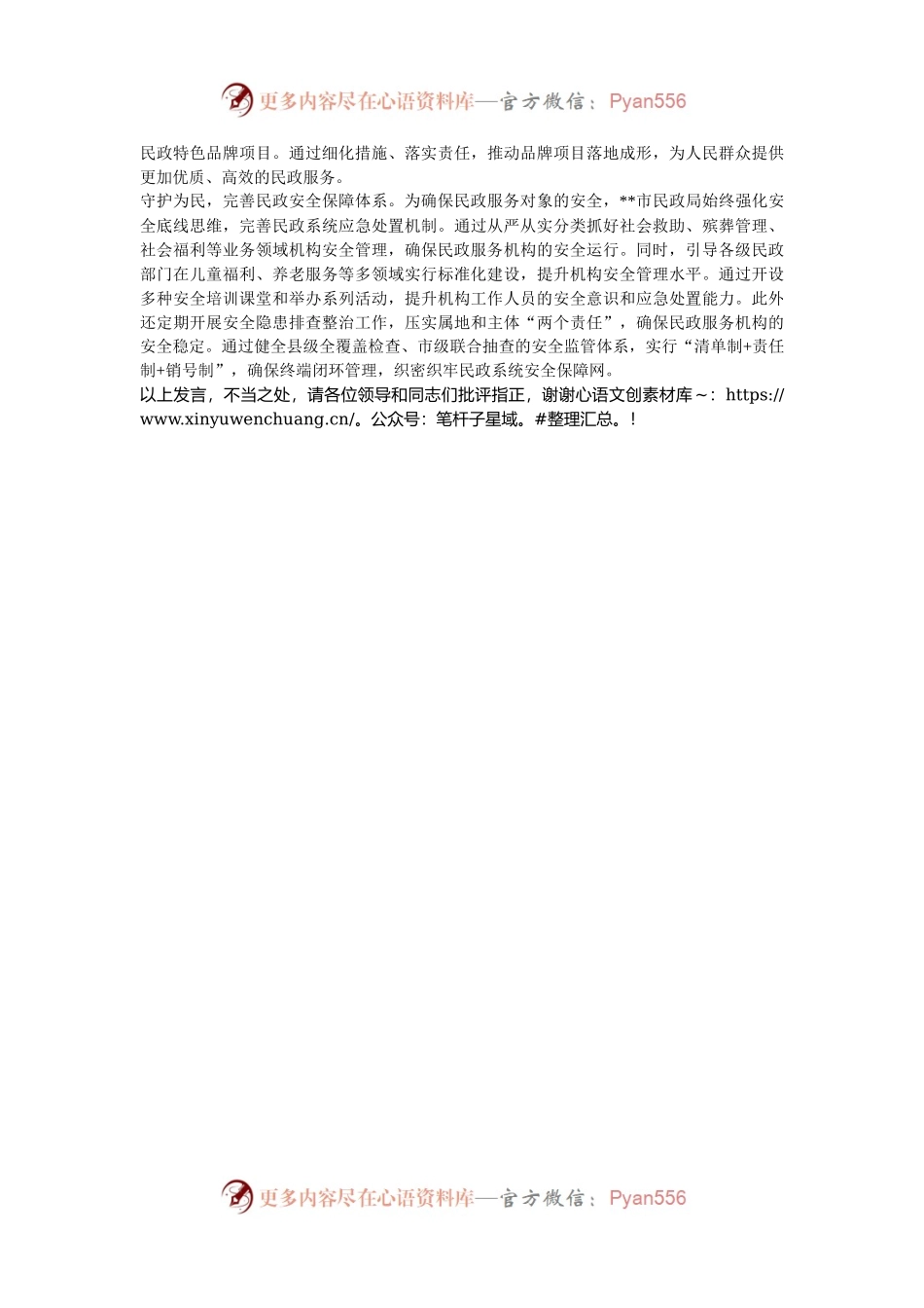在2024年全省民政事业高质量发展重点任务推进会上的汇报发言.docx_第2页