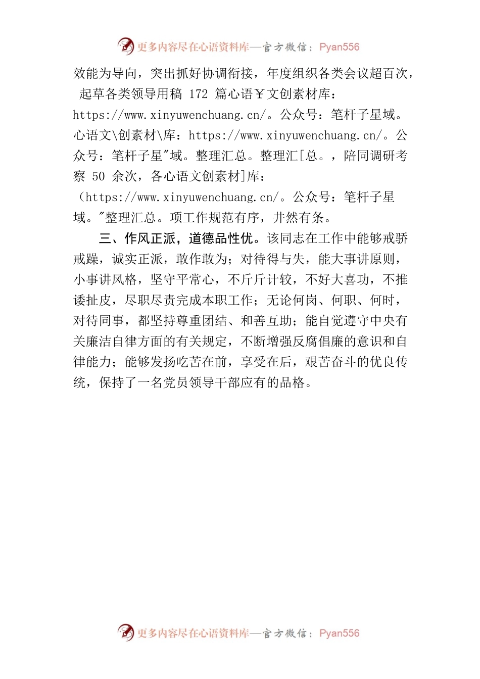 同志现实表现材料0.docx_第2页
