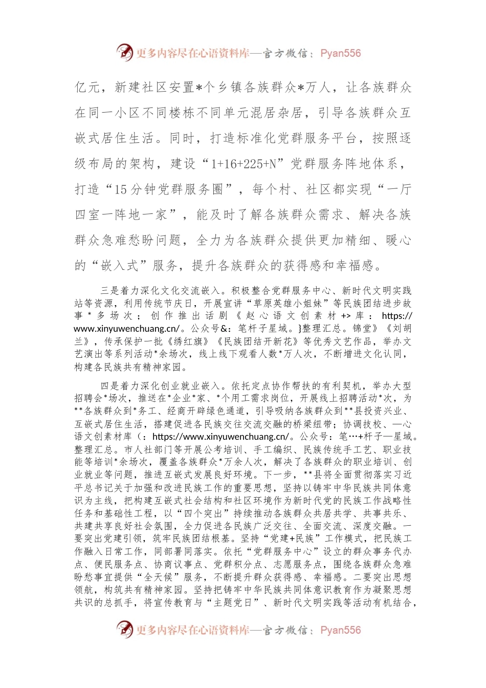 县推动各族群众互嵌式发展情况汇报.docx_第2页