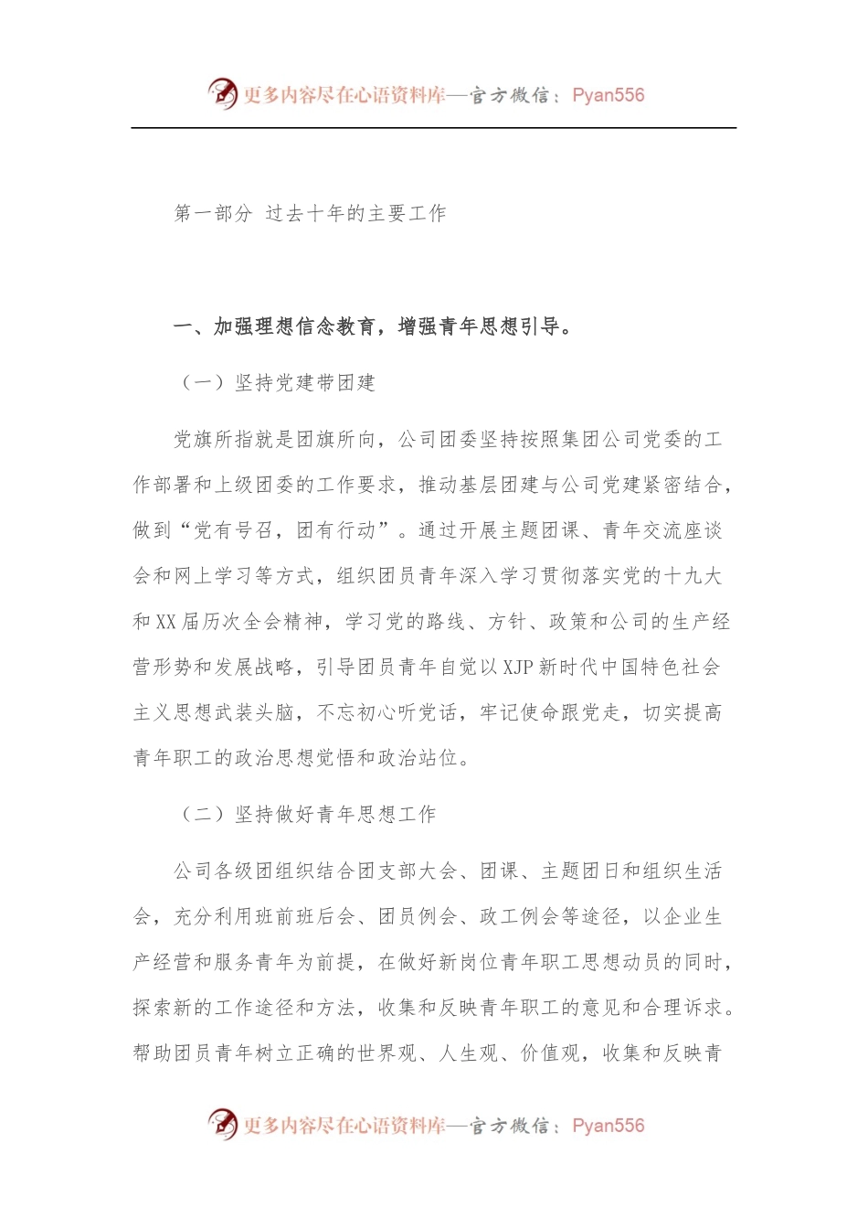 国有企业2022年团委换届工作总结.docx_第2页