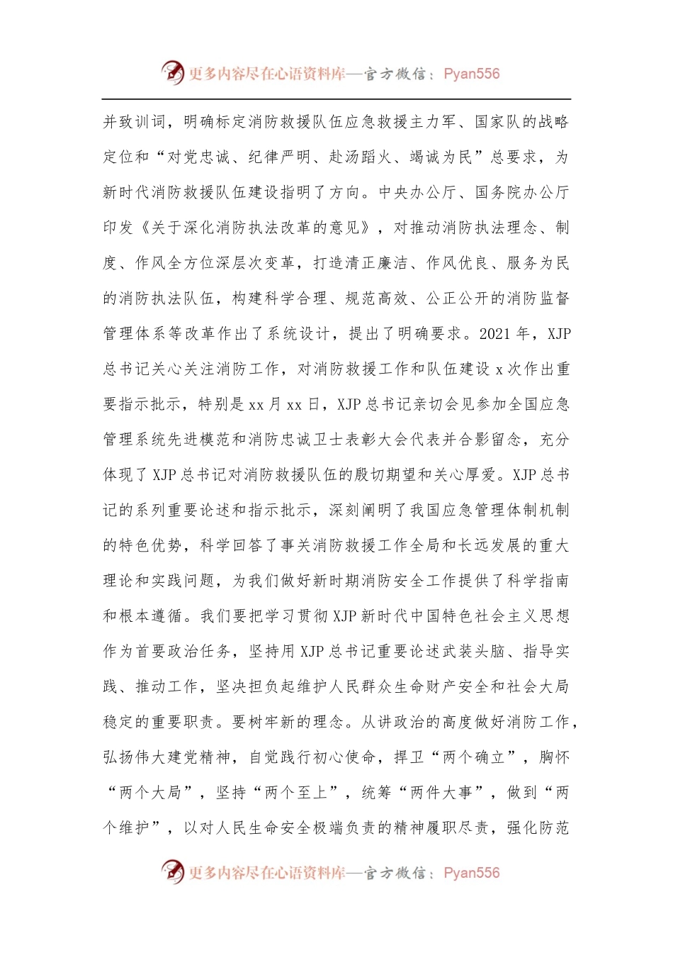 在2022年消防工作视频会议上的讲话[2].docx_第2页