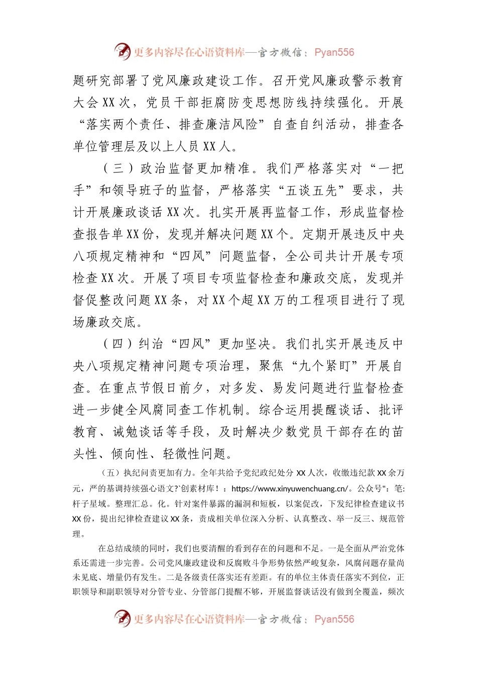 国企2024年党风廉政建设和反腐败工作会议暨警示教育大会上的讲话（4923字）.docx_第2页