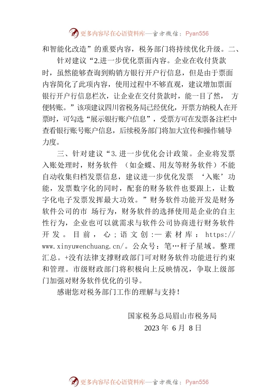 国家税务总局眉山市税务局对市政协五届三次会议第86号提案答复的函.docx_第2页