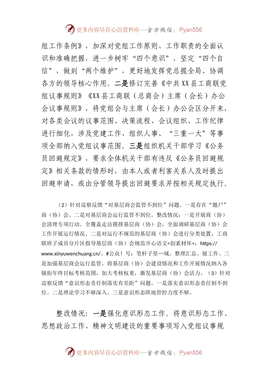 县工商联县委巡察反馈整改情况的报告.docx_第2页