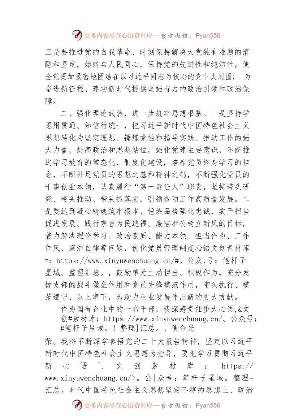 国有企业干部学习贯彻2023年主题教育心得体会.docx_第2页