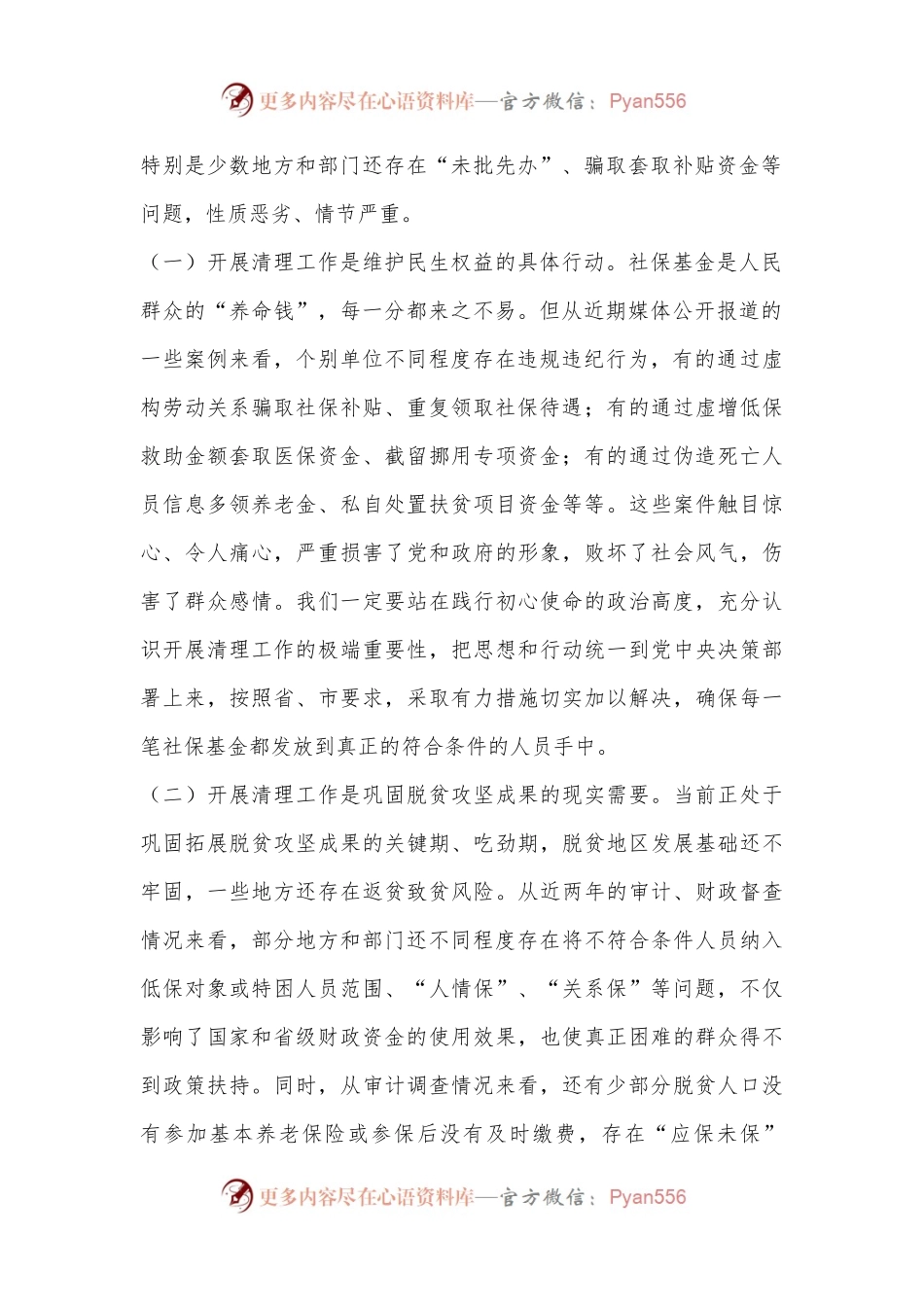 县长在2024年全县虚报冒领城乡居民养老保险待遇专项清理工作推进会上的讲话.docx_第2页
