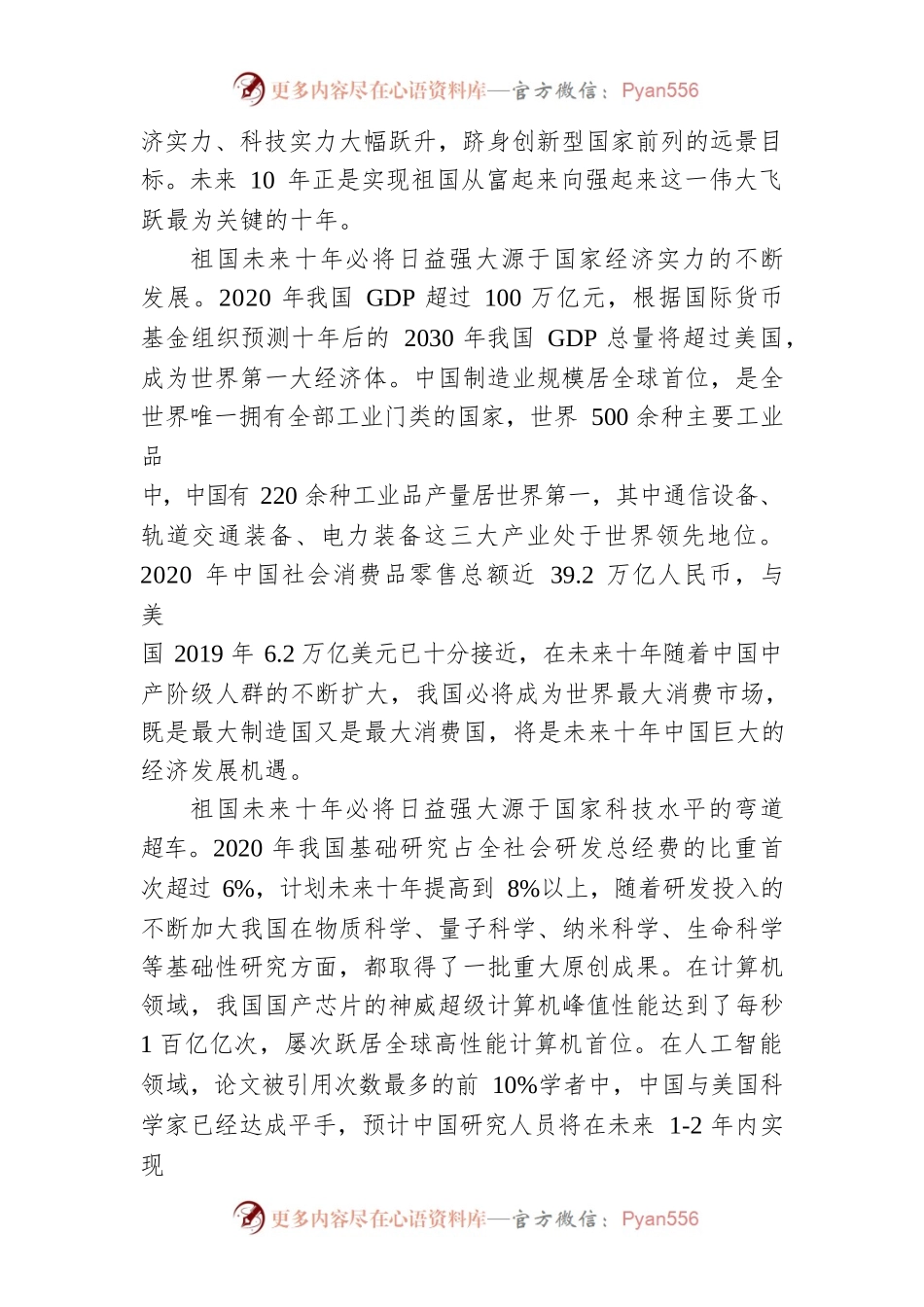 在2021上海扬州商会年会上的讲话(20211222).docx_第2页