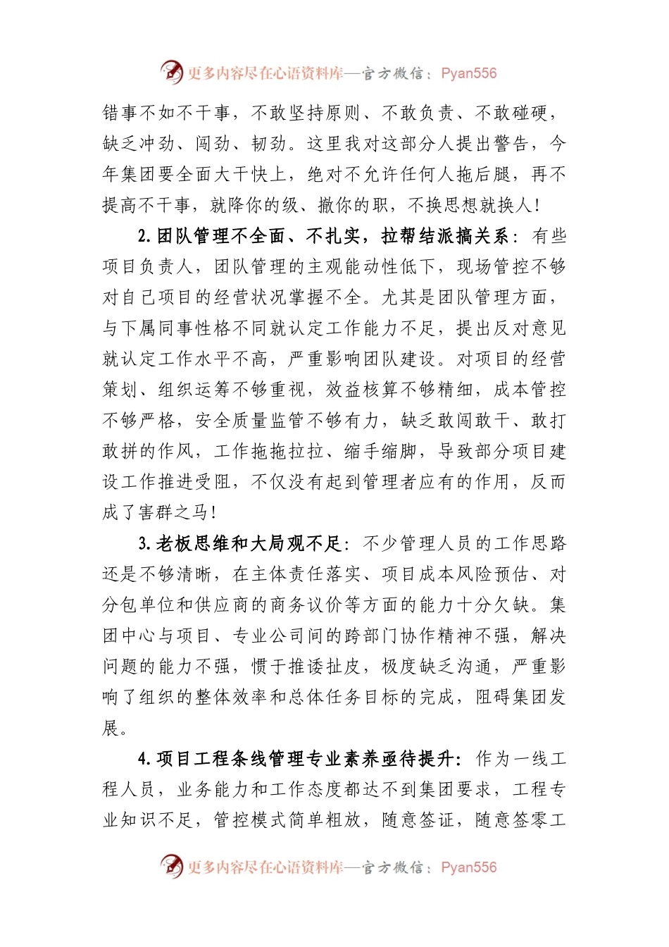 国企董事长在2024年工作动员大会的讲话.docx_第2页