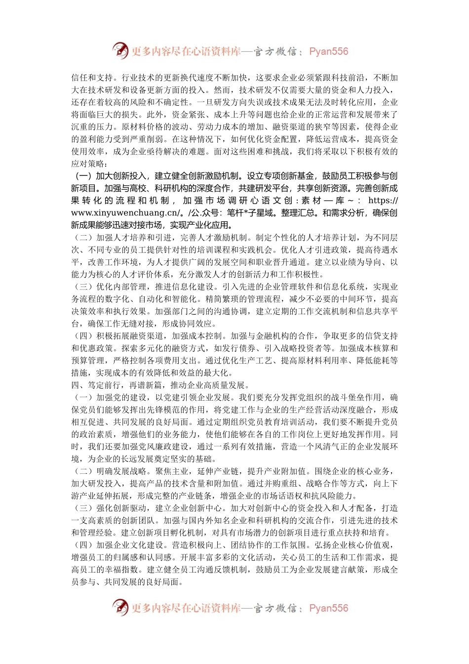 国有企业党委书记学习2024年中央经济工作会议精神研讨发言材料.docx_第2页