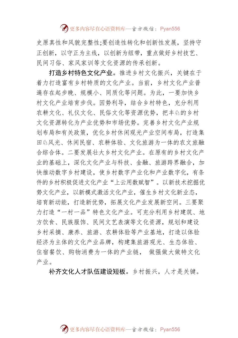 唐顺利 袁曼：推进乡村文化振兴的三维路径.docx_第2页