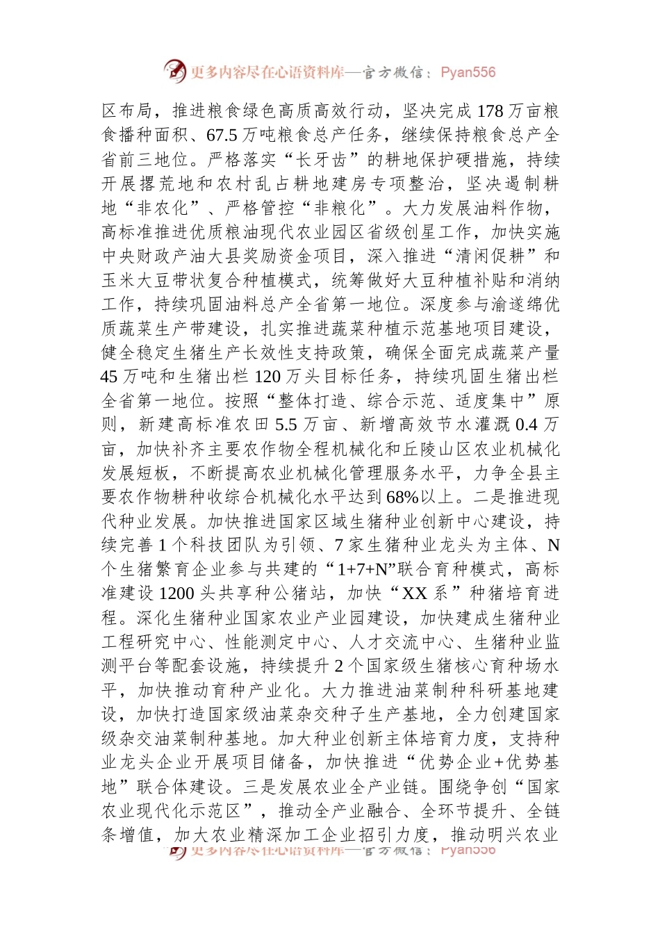 县关于加快农业农村现代化推动乡村全面振兴工作情况汇报.docx_第2页