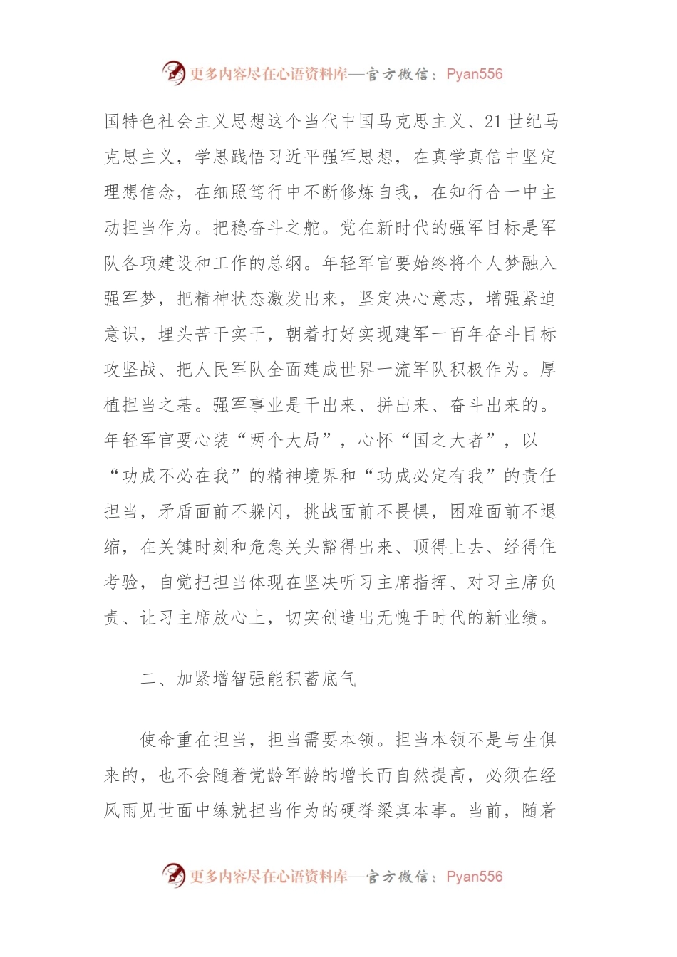 在2024年中青年干部培训班开班式上的发言材料：年轻军官要自觉做勇于担当作为的不懈奋斗者.docx_第2页