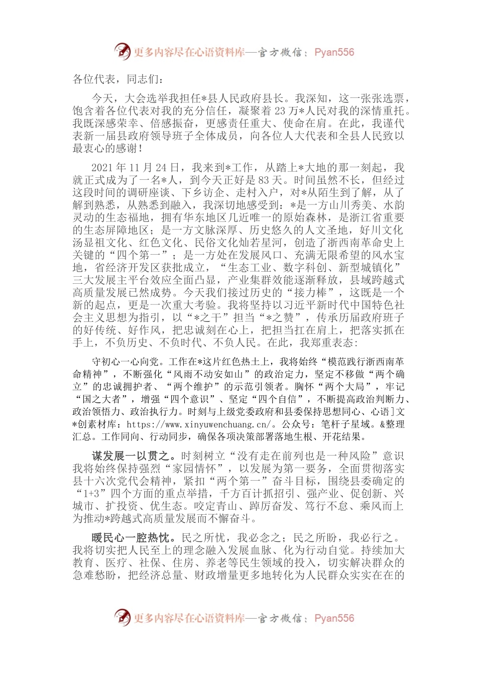 县长在当选后的即兴表态发言.docx_第1页