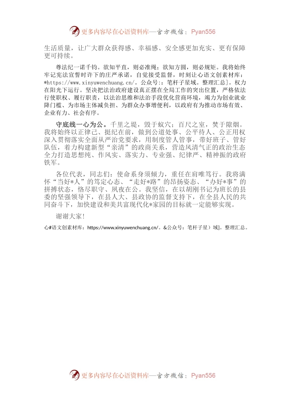 县长在当选后的即兴表态发言.docx_第2页