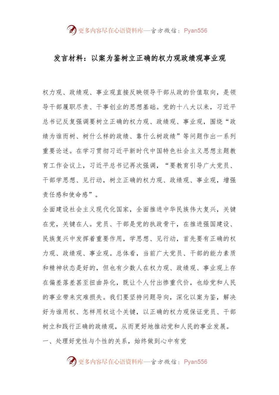 发言材料：以案为鉴树立正确的权力观政绩观事业观.docx_第1页