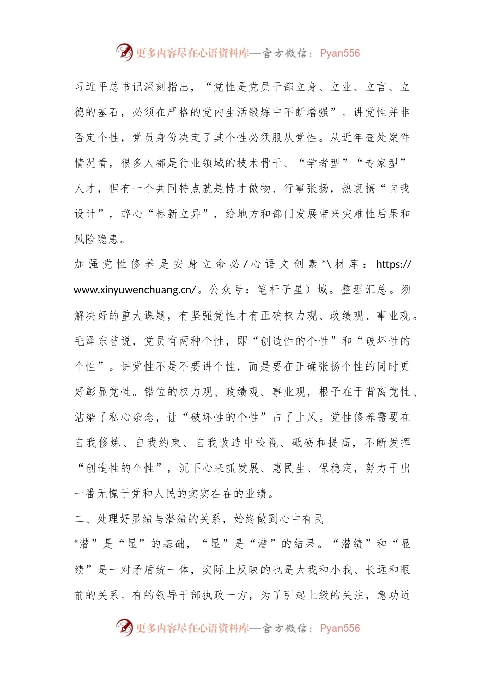 发言材料：以案为鉴树立正确的权力观政绩观事业观.docx_第2页
