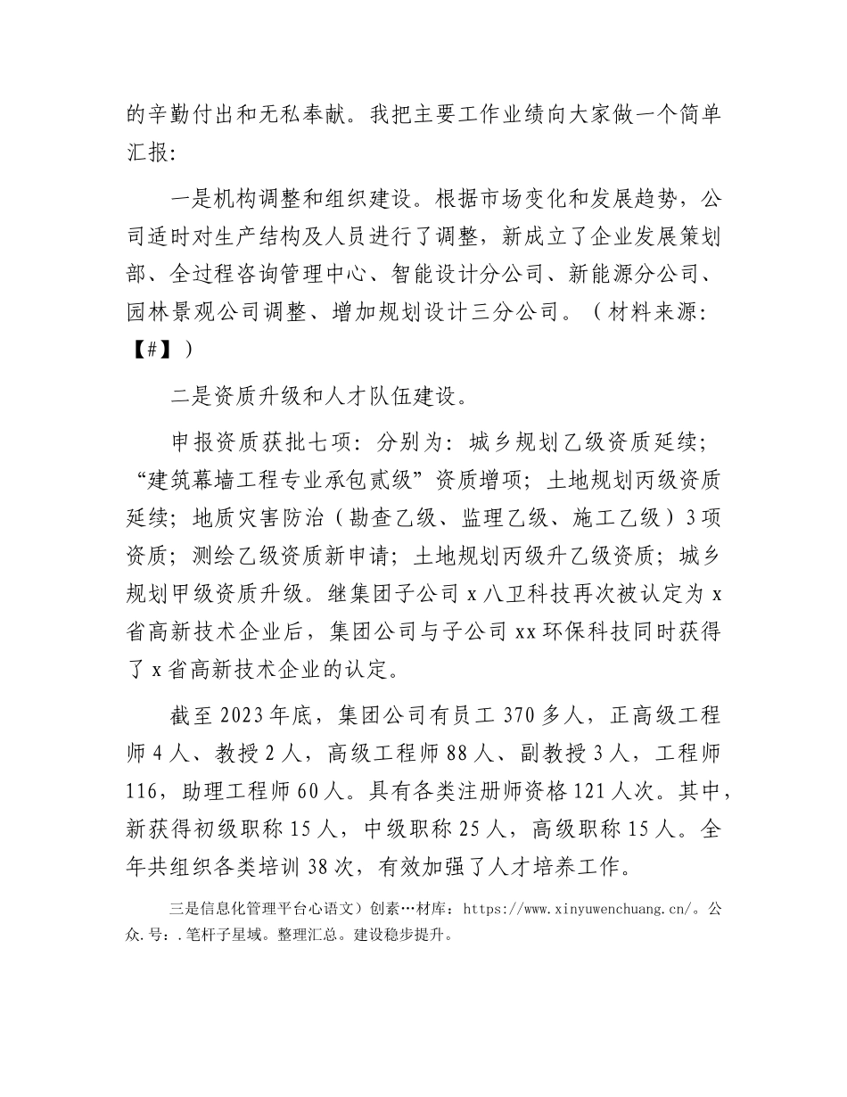 国企党总支副书记、总经理在2023年年会上的讲话.docx_第2页