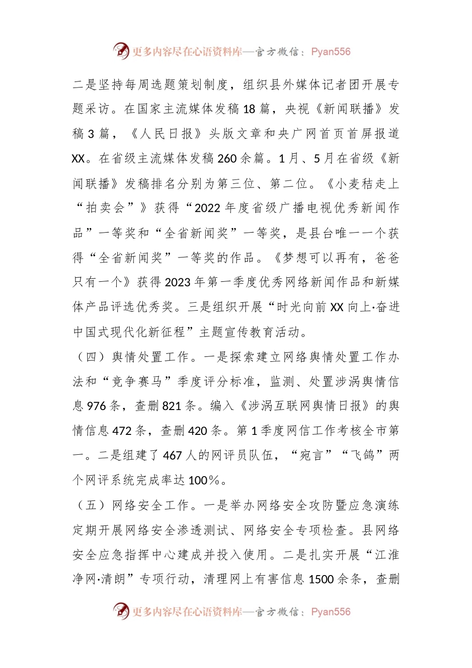 县委宣传部2023年上半年工作汇报.docx_第2页