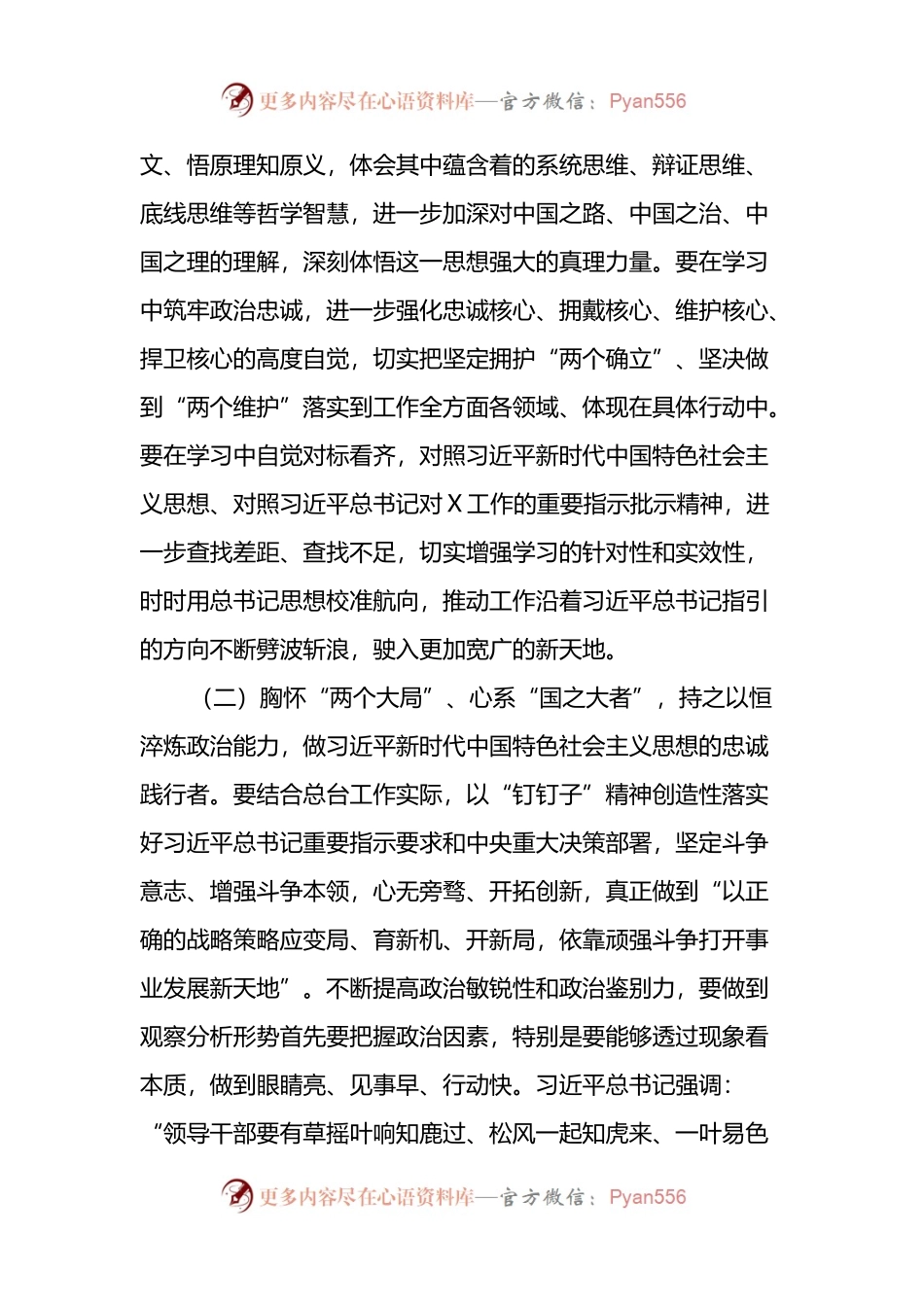 喜迎二十大主题党课：牢记领袖嘱托创新聚力当先锋以实际行动迎接党的二十大胜利召开.docx_第2页