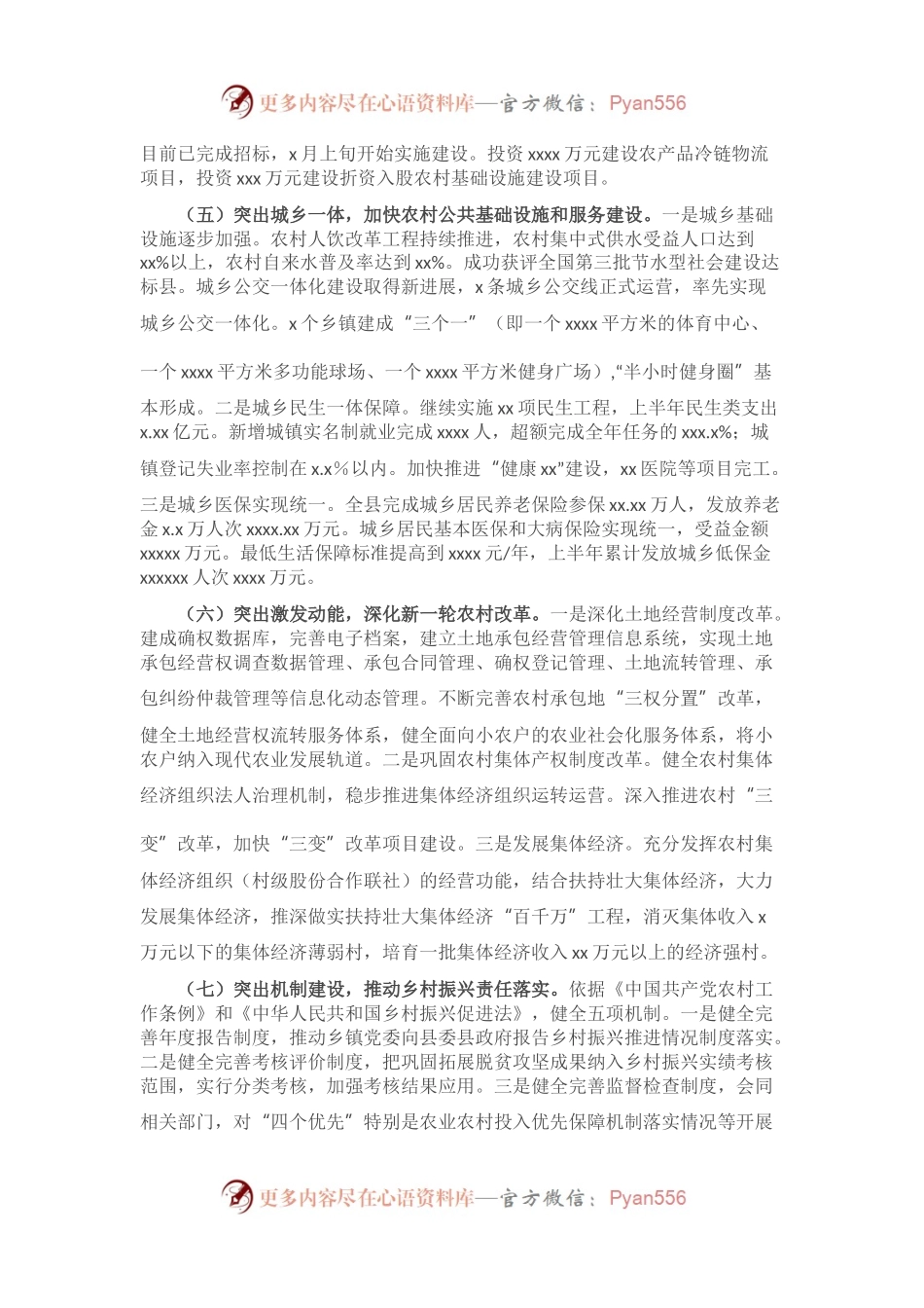 县巩固拓展脱贫攻坚成果和乡村振兴有效衔接进展工作总结.docx_第2页