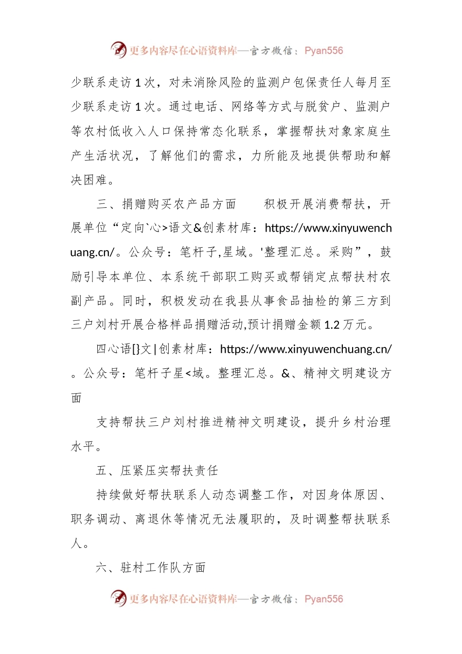 县市场监督管理局2024年乡村振兴帮扶工作计划.docx_第2页