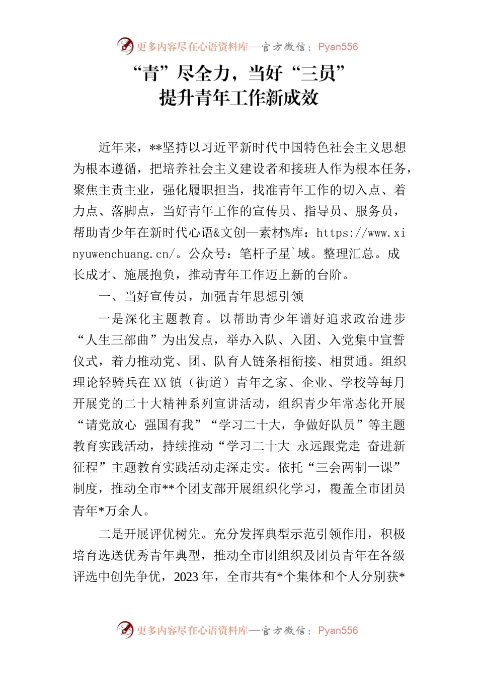 团委工作总结“青”尽全力，当好“三员”，提升青年工作新成效.docx_第1页