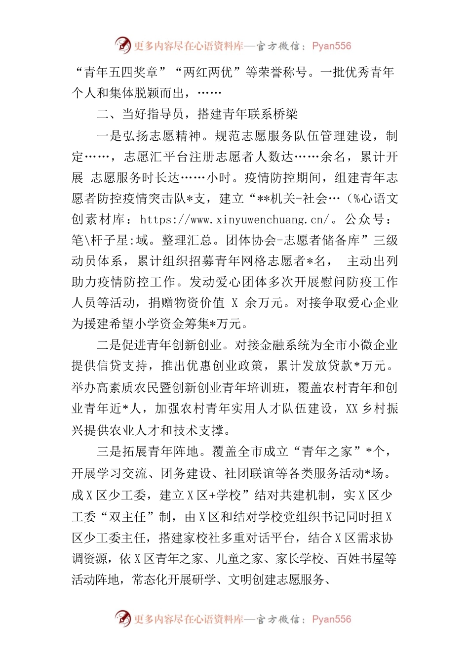团委工作总结“青”尽全力，当好“三员”，提升青年工作新成效.docx_第2页