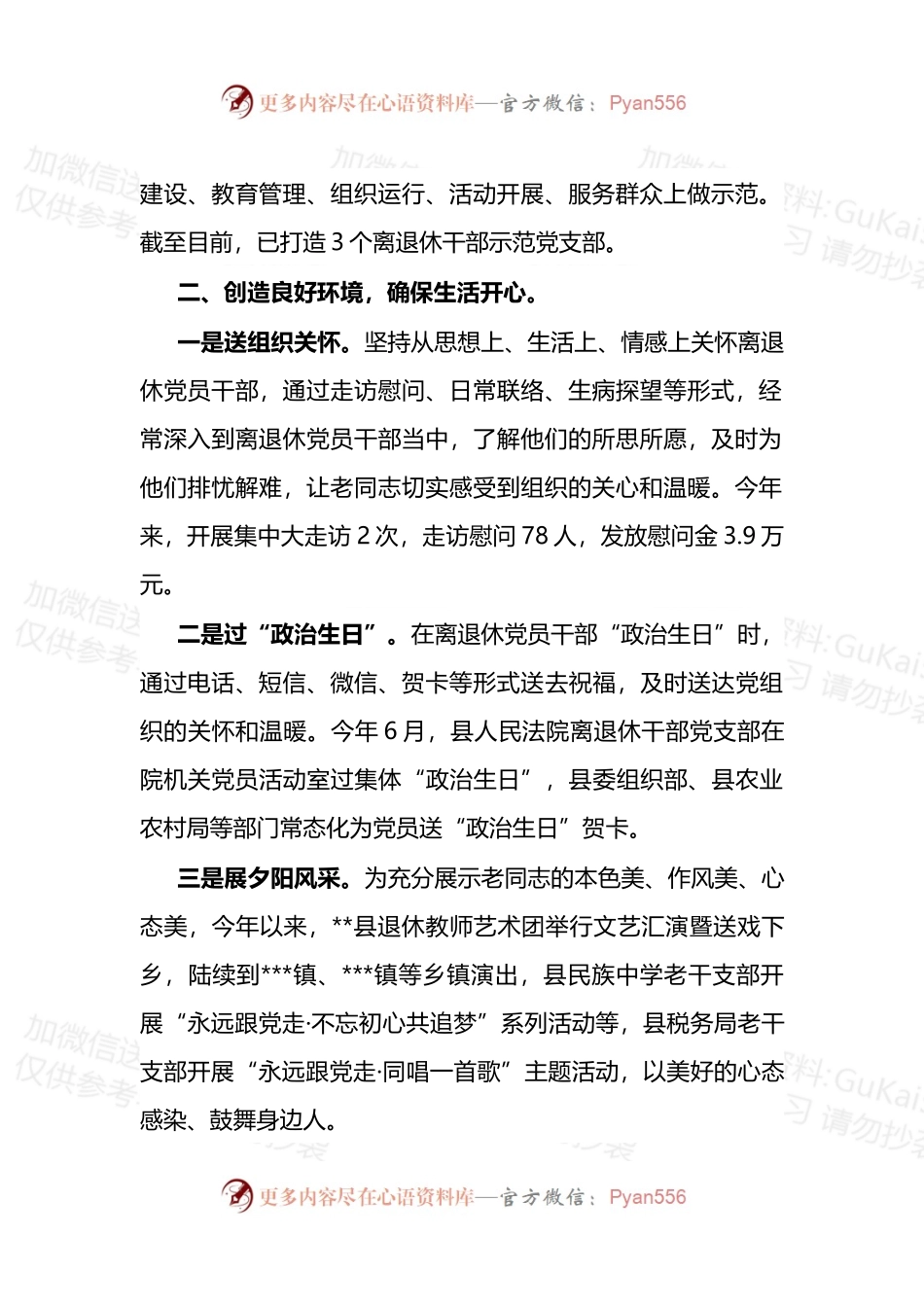 县离退休党员干部教育管理工作汇报.docx_第2页