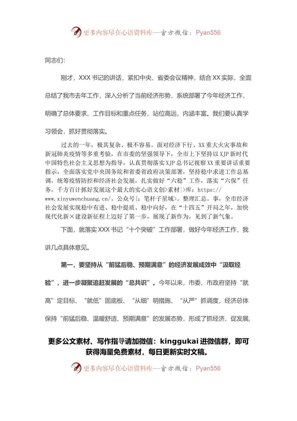 在2022年市委经济工作会议上的讲话（一）.docx_第1页