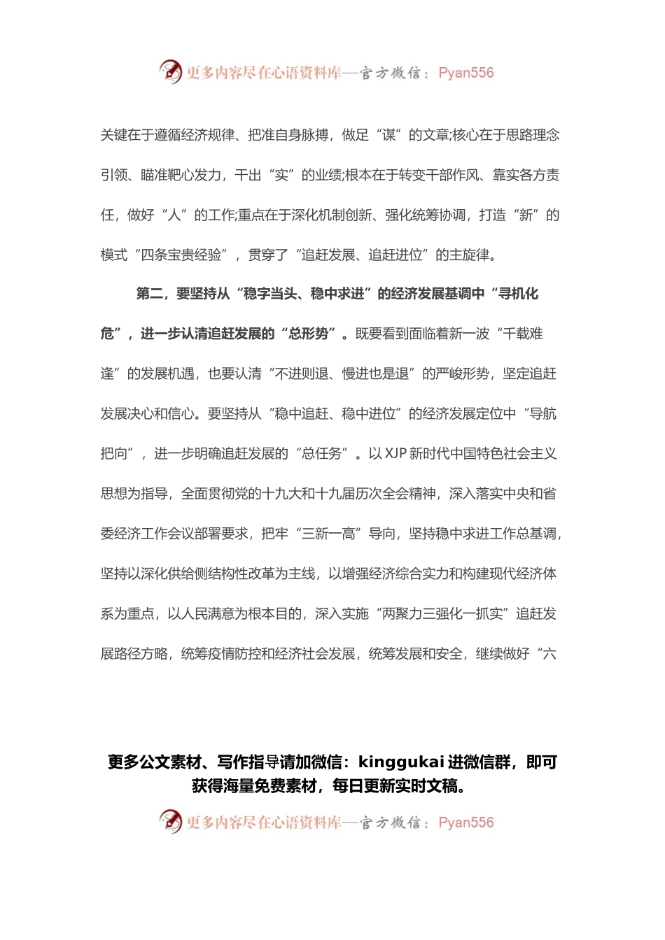 在2022年市委经济工作会议上的讲话（一）.docx_第2页