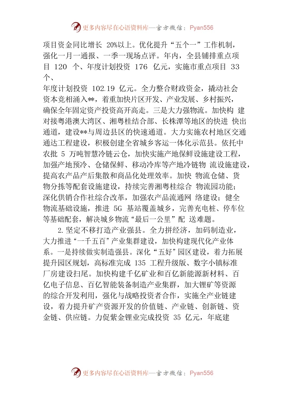 县委书记锚定全面擦亮“五张名片”奋力谱写高质量发展新篇章.docx_第2页