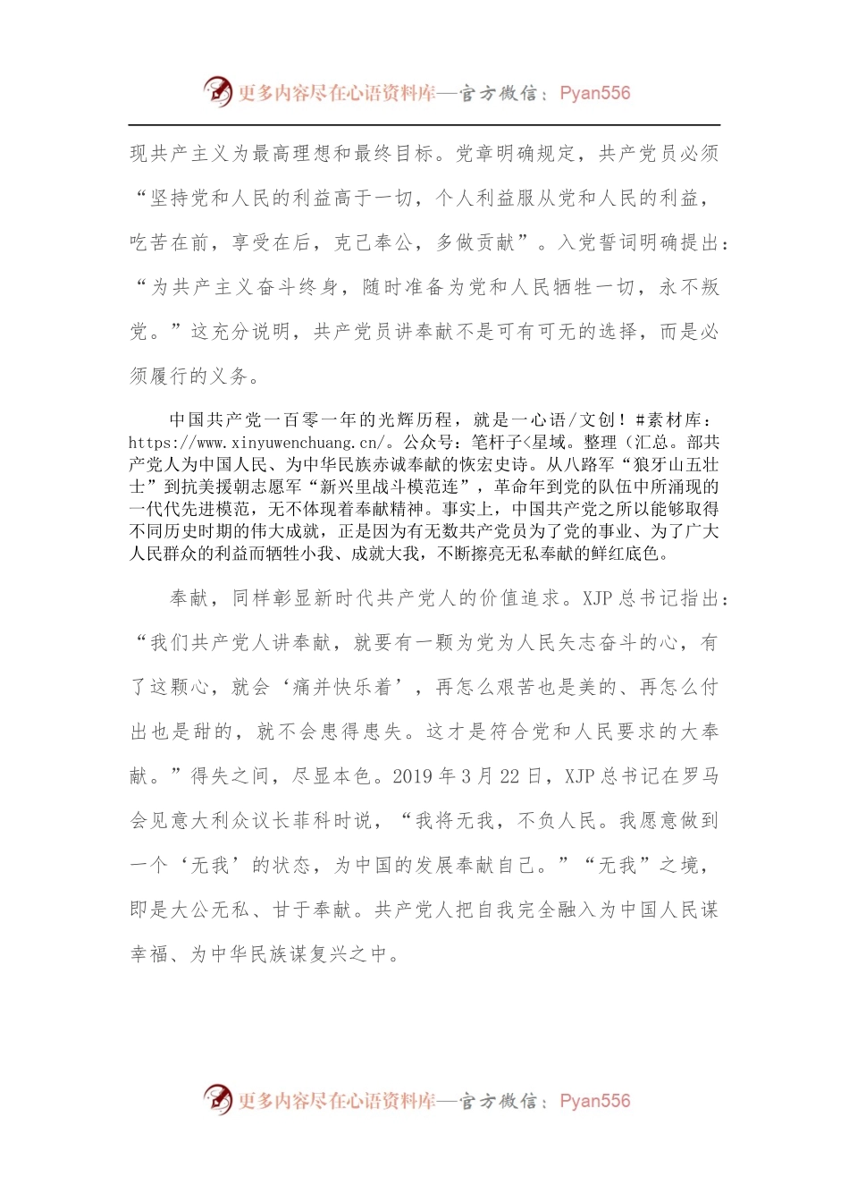 喜迎二十大党课讲稿：以奉献之姿书写生命之美[2].docx_第2页