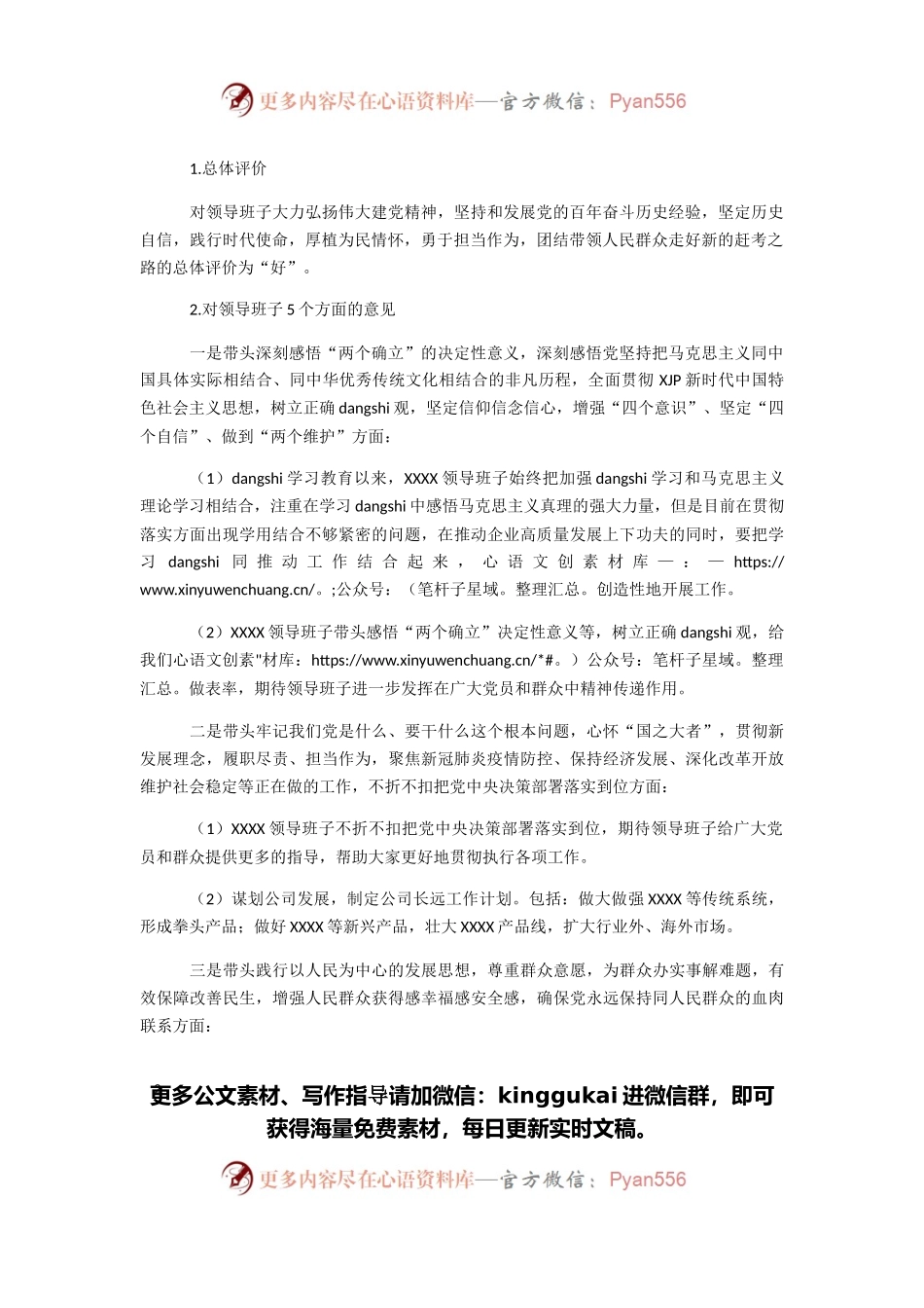 国企领导班子关于党史学习教育专题民主生活会征求意见的情况报告.docx_第2页