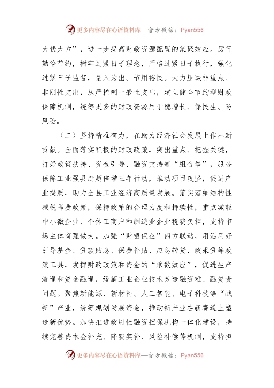 县财政局2024年工作要点.docx_第2页