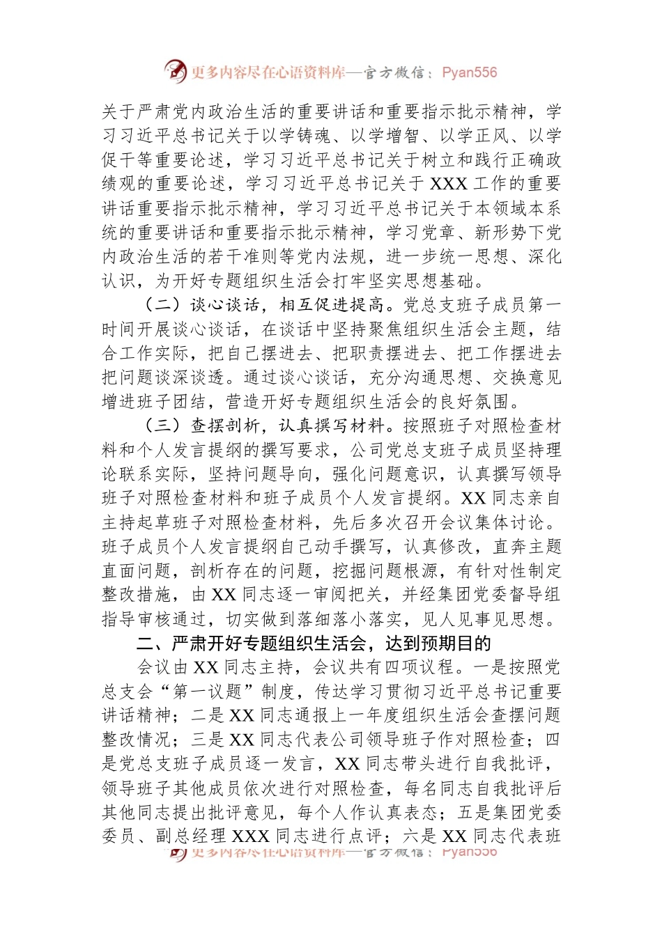 国企召开2023年主题教育专题组织生活会情况报告.docx_第2页