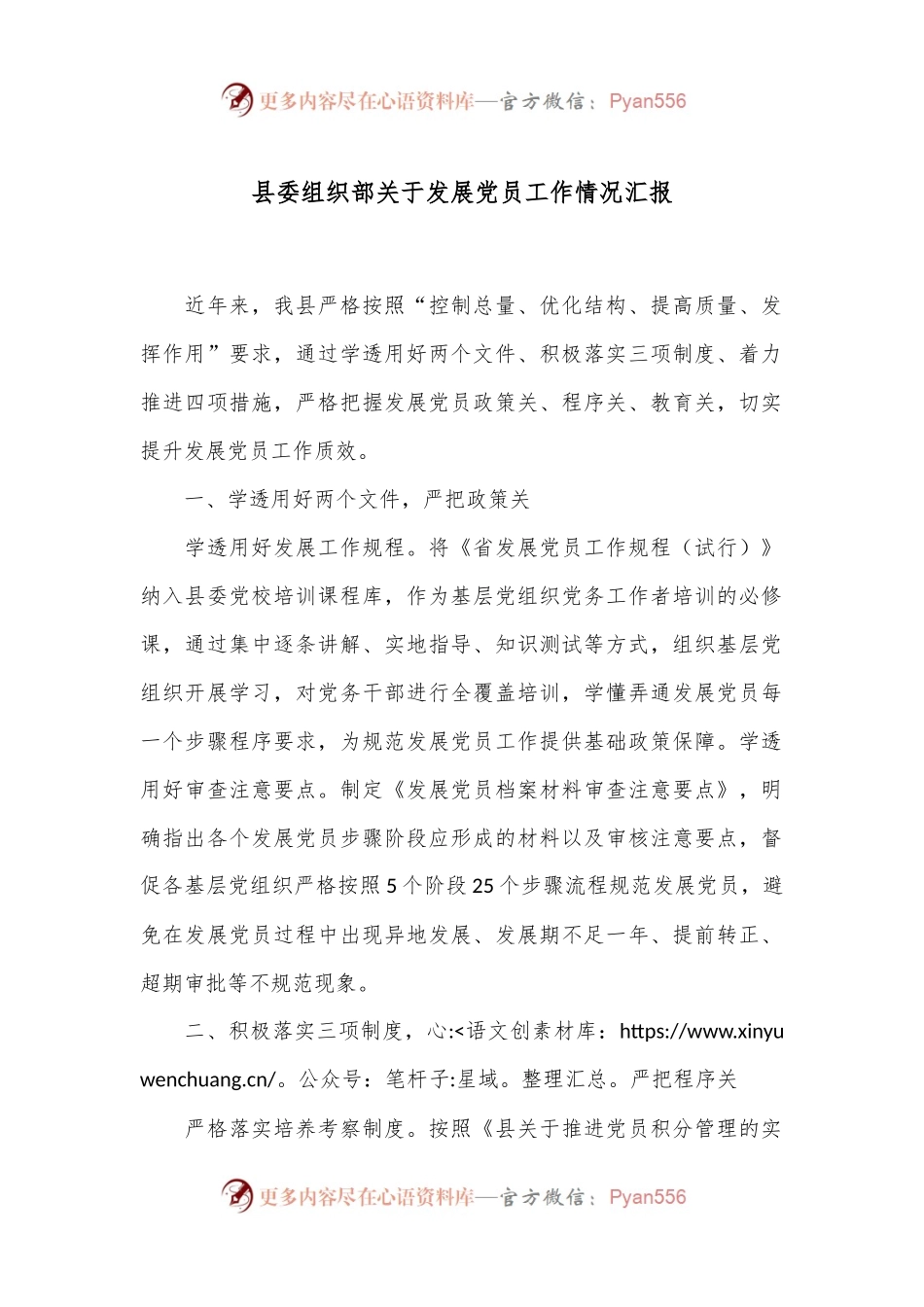 县委组织部关于发展党员工作情况汇报.docx_第1页