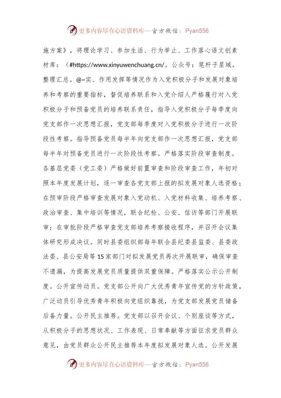 县委组织部关于发展党员工作情况汇报.docx_第2页