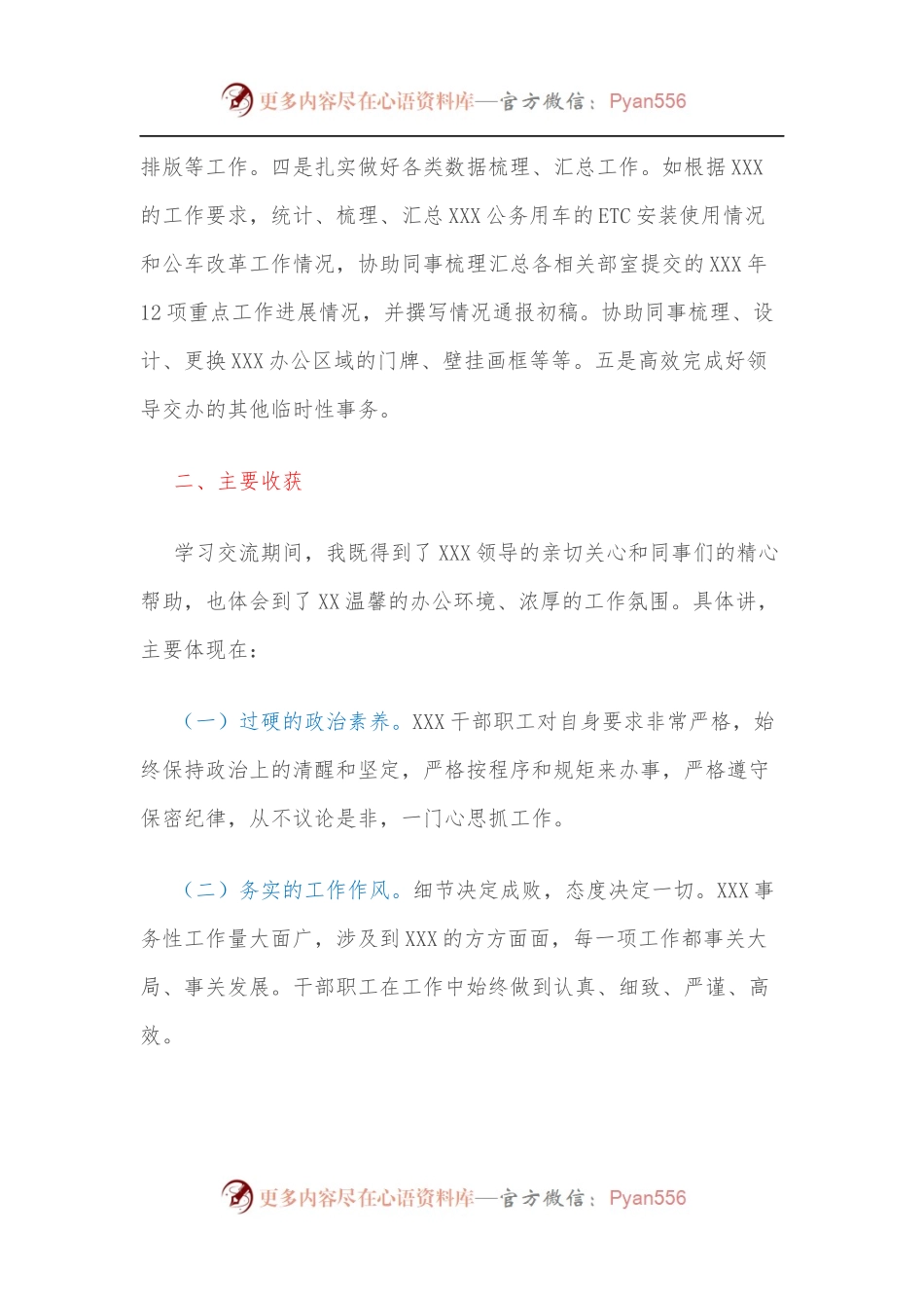 国企干部办公室挂职学习工作总结.docx_第2页