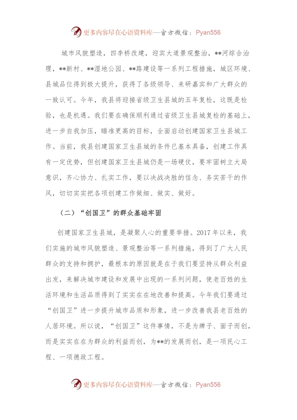 县长在创建国家卫生县城动员大会上的讲话.docx_第2页