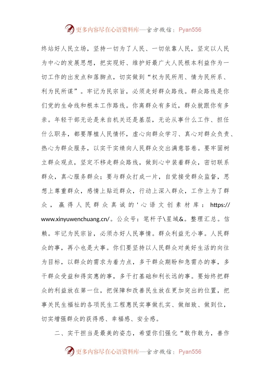 县委书记年轻干部读书班上的讲话.docx_第2页