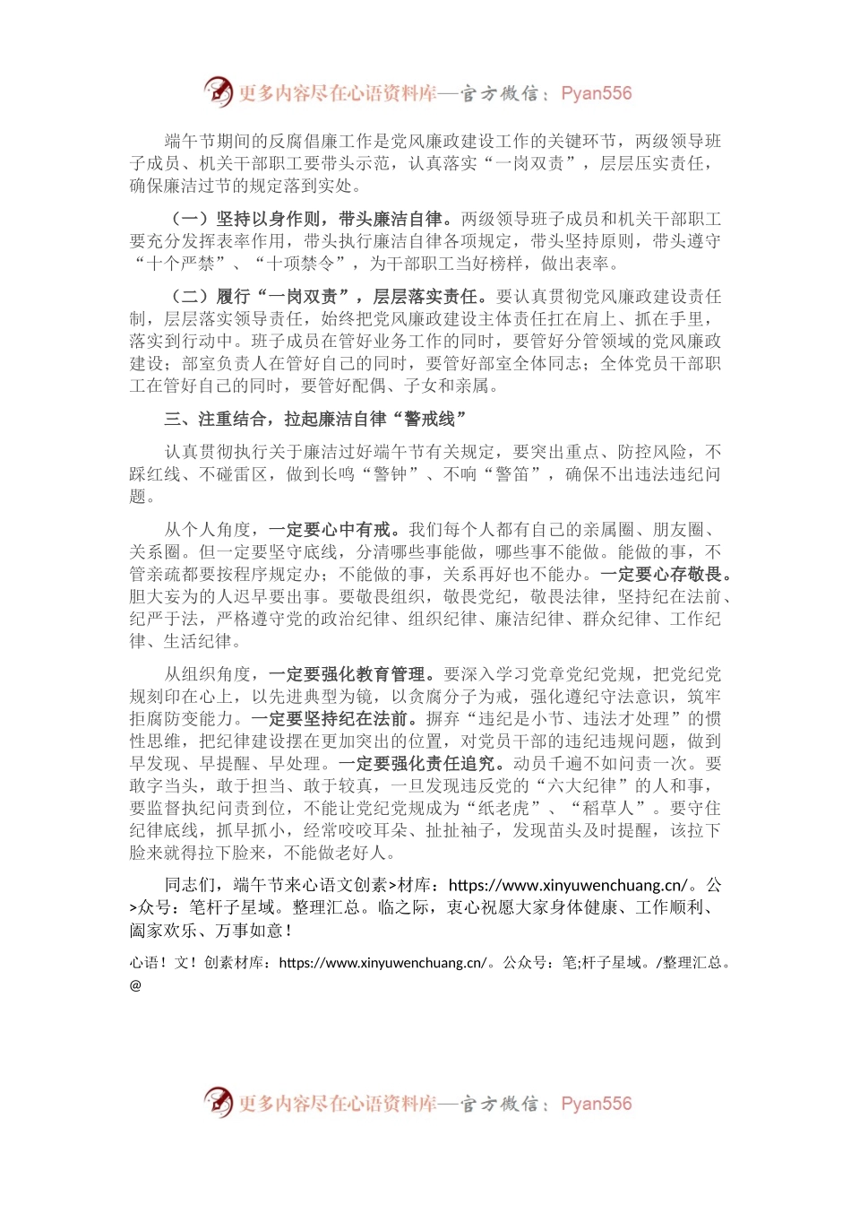 国企书记在端午节前廉政教育上的讲话.docx_第2页