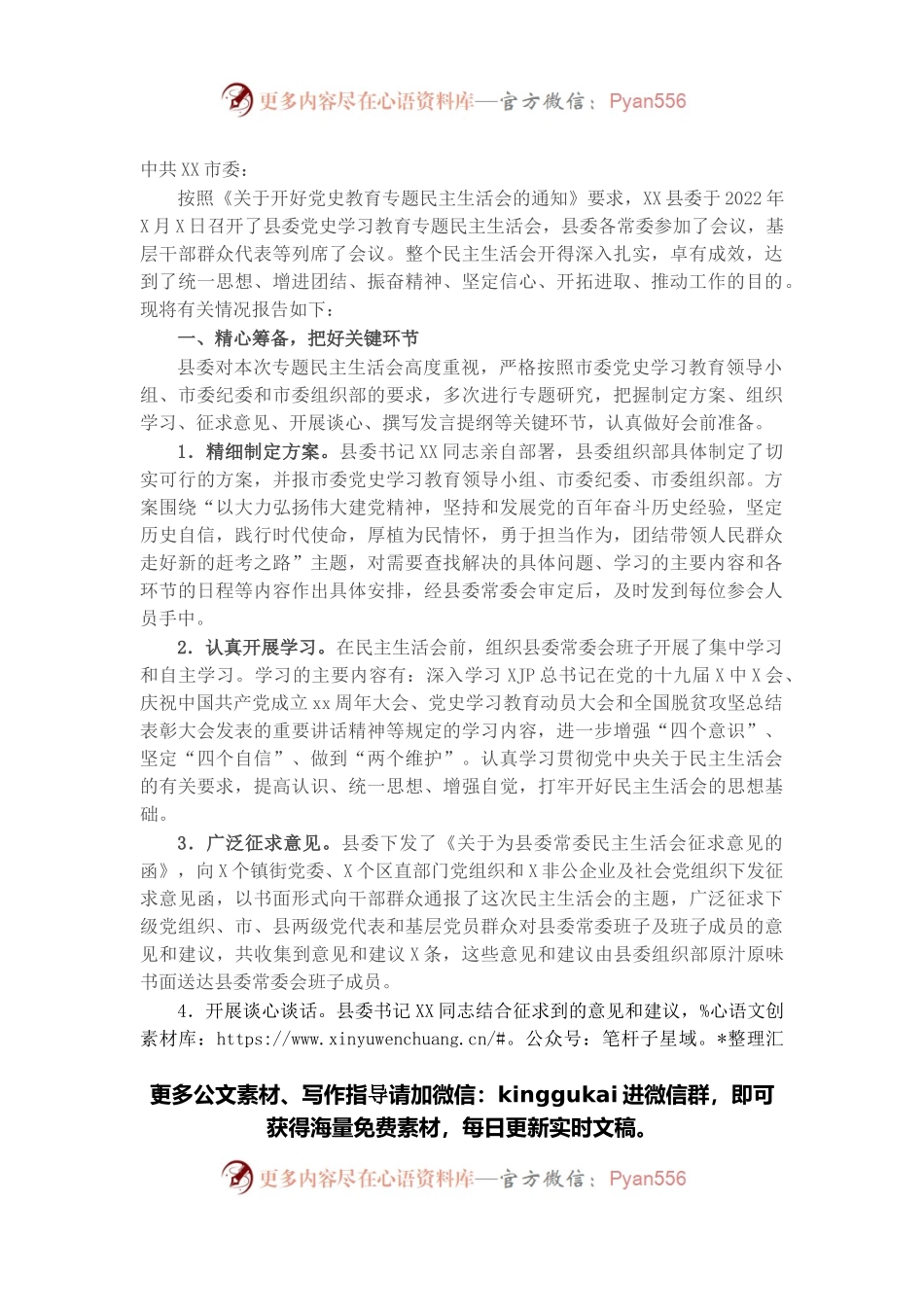 县委关于召开五个带头专题民主生活会情况的报告.docx_第1页