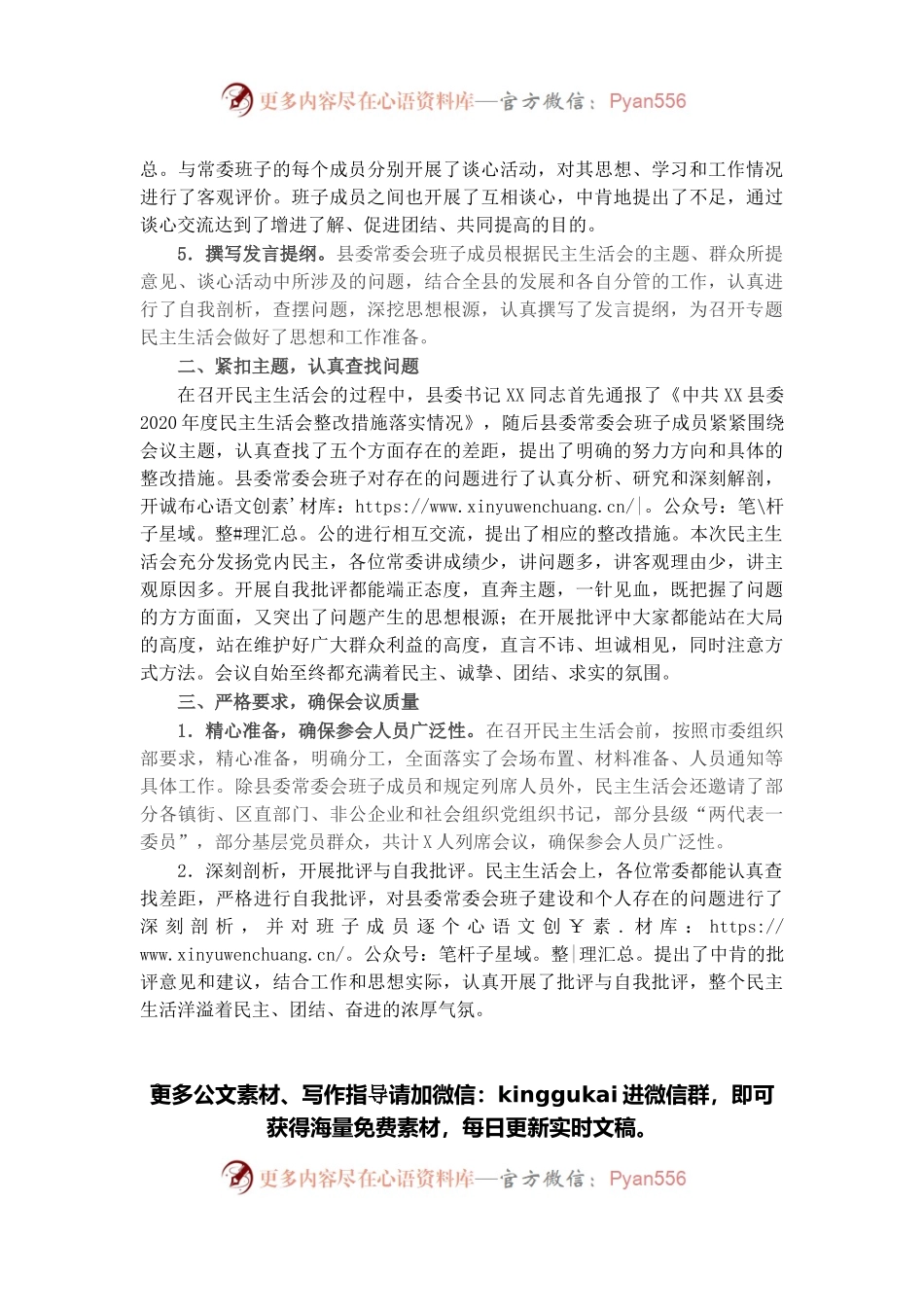 县委关于召开五个带头专题民主生活会情况的报告.docx_第2页