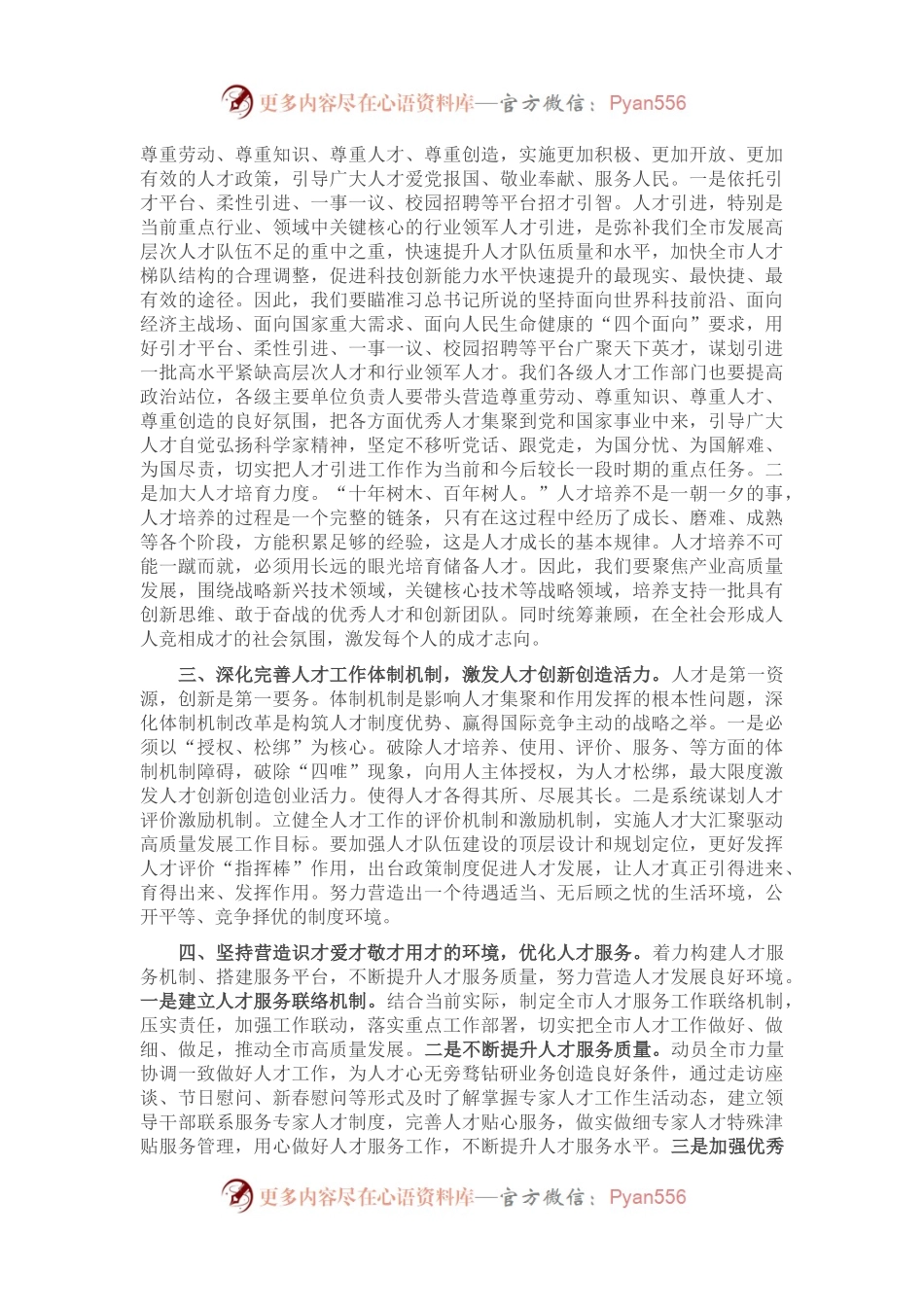 发言稿：人才引领发展新动能.docx_第2页