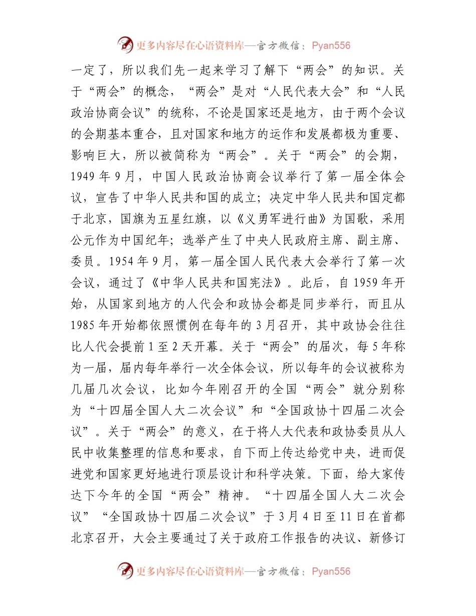 县委书记在县民高上思政课的辅导讲话（向阳而生、向新而行）.docx_第2页