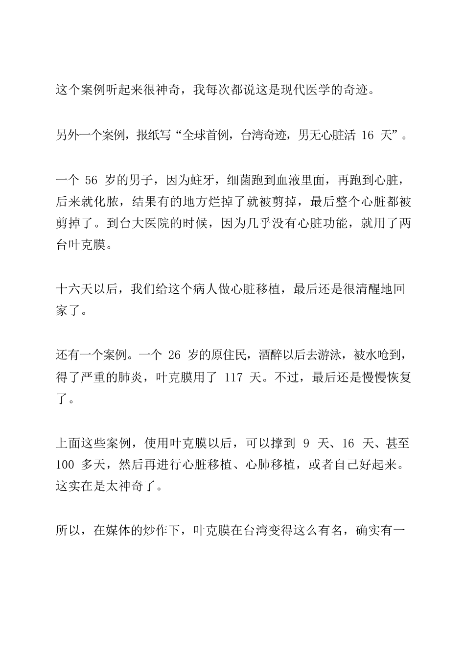台北市长柯文哲精彩演讲：生死离别与荣华富贵.docx_第2页
