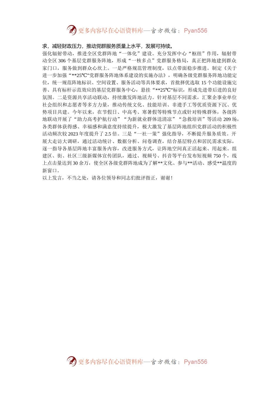 在2024年全市党群服务阵地建设推进会上的汇报发言.docx_第2页