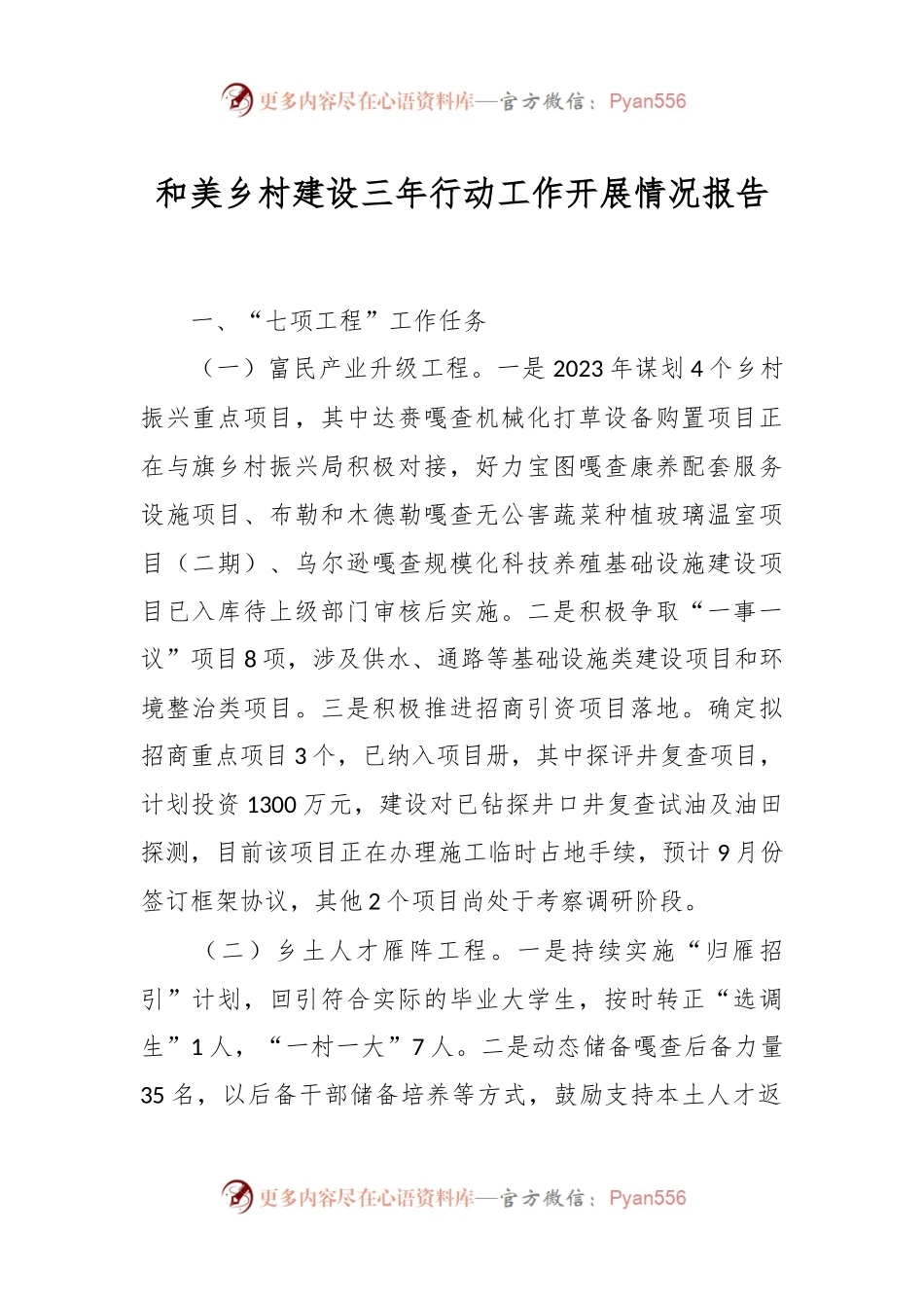 和美乡村建设三年行动工作开展情况报告.docx_第1页