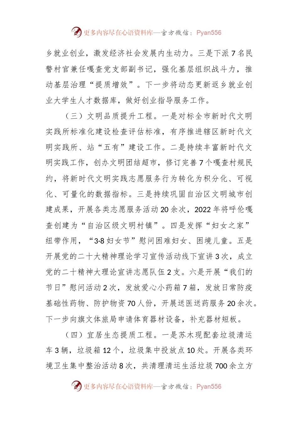 和美乡村建设三年行动工作开展情况报告.docx_第2页