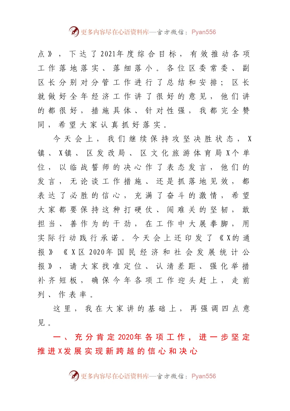 在2021年区委区政府工作会上的讲话.docx_第2页